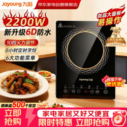 九阳 电磁炉大功率2200W微晶面板电池炉电陶炉灶锅智能猛火炒菜10档火力家用多功能火锅炉C22S-N