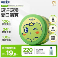 青蛙王子 婴儿爽身粉 玉米粉 宝宝儿童清凉吸湿爽身粉 带粉扑 140g