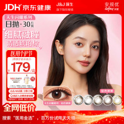 强生 安视优 新美瞳 日抛 30片装 妍妍棕