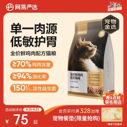 网易严选 全价鲜鸡肉猫粮 1.8kg