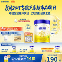 飞鹤 星飞帆系列 幼儿奶粉 国产版 3段 700g*6罐
