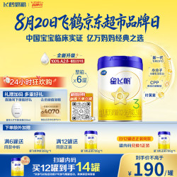 飞鹤 星飞帆系列 幼儿奶粉 国产版 3段 700g*6罐