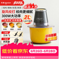 东菱 绞肉机家用绞馅切菜辅食机蒜蓉机 搅拌机料理机 蒜泥打蒜器 2L DL-3751(晨曦黄)
