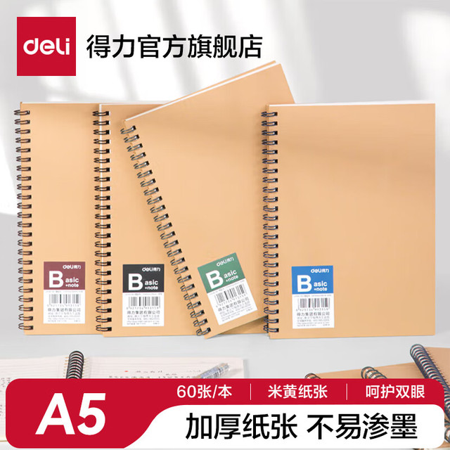 得力 笔记本子线圈本螺旋本记事本日记本练习本创意简约颜色随机  单本60页A5