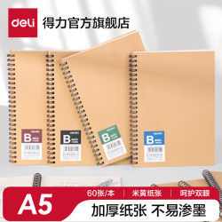 得力 笔记本子线圈本螺旋本记事本日记本练习本创意简约颜色随机  单本60页A5