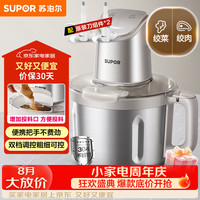 苏泊尔 电动多功能料理机 JR71S-G400