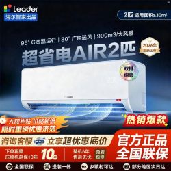 统帅 全新上市统帅Leader2匹大挂双排铜管超省电超一级变频大风口智控