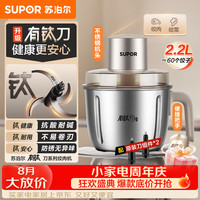 苏泊尔 家用电动小型全自动多功能绞肉机 JR78S-G220