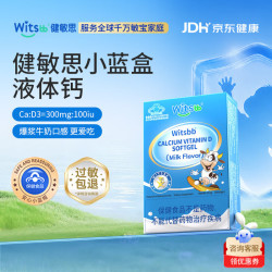 witsBB 液体钙 30粒