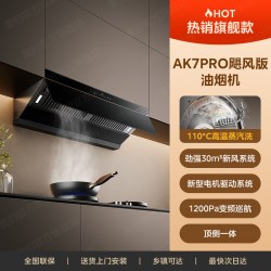美的 小西梅油烟机AK7PRO飓风版蒸汽洗厨房大吸力AK9PRO官方旗舰