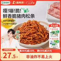 宝宝馋了 脆脆猪肉条50g猪肉松条非油炸宝宝零食鲜香脆3岁以上享婴儿辅食谱