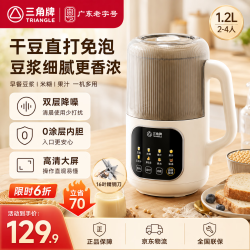 三角牌 豆浆机家用破壁机1.2L隔音罩轻音降噪豆浆料理机免煮免滤多功能榨汁机202