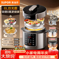 苏泊尔 钛钢0氟电压力锅6L大容量0涂层钢釜双胆高压锅电饭煲电饭锅70kPa高压快炖