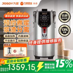九阳 商用豆浆机早餐店用九豆大容量20人-50人用 11升豆浆机 | 预约制浆 | 免滤无渣|九豆YK11