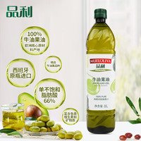 品利 牛油果油1L精炼食用油粮油儿童鳄梨轻食西班牙原装炒菜进口