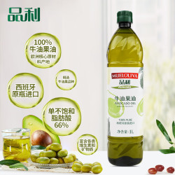 品利 牛油果油1L精炼食用油粮油儿童鳄梨轻食西班牙原装炒菜进口
