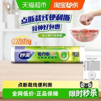 移动端、88VIP:妙潔 妙洁 点断式免刀撕 PE食品级保鲜膜