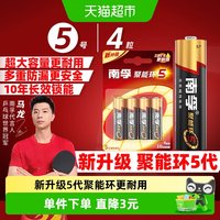 南孚 LR6AA 5号碱性电池 1.5V