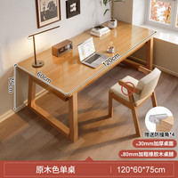 KERZY 大长电脑桌双人电竞桌台式书桌家用写字台学生工作台办公桌子 3cm桌面+实木桌腿原木色120x60cm