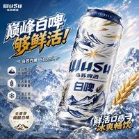 百亿补贴：乌苏啤酒 500ml*24罐清爽易拉罐装正品乌苏白啤酒