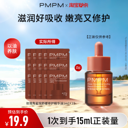 PMPM 玫瑰经典高能油小样