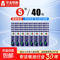 华太 正品5号7号碳性电池玩具空调遥控器干电池 5号40粒