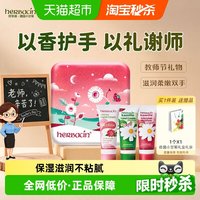 移动端、88VIP：好本清 herbacin 贺本清 德国小甘菊经典保湿护手霜20ML*3礼盒两款随机六一玩具礼物送老师