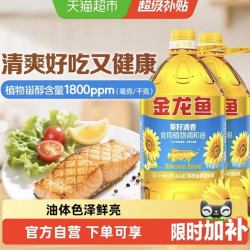 金龙鱼 葵籽清香型 食用植物调和油 5L*2桶