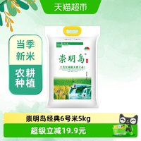 88VIP：崇明岛 米大王6号 5kg