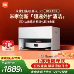 米家 扫地机器人5C 薄嵌上下水版扫拖洗一体机防缠绕自动集尘洗拖布机械臂外扩