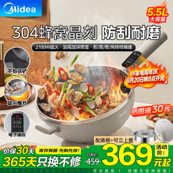 美的 电炒锅5.5升电蒸锅电煮锅电火锅炖蒸煮一体多功能锅炒菜锅304蜂窝晶盾多用途锅电热