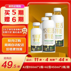 悦鲜活 鲜牛奶 定期购950A2*2+450A2*2原生高钙低温鲜奶（2大+2小）
