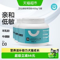 88VIP：卫仕 U系列 猫狗通用 羊奶粉
