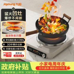 九阳 电磁炉凹面电磁炉电磁灶电陶炉家用2200W大功率猛火多功能电池炉