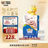 泰迪熊 呼吸特薄亲肤系列 纸尿裤 XL70片