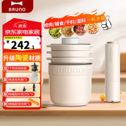 BRUNO 绞肉机佐料机家用小型绞馅机切碎肉菜多功能搅拌JR01