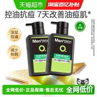88VIP：曼秀雷敦 男士控油抗痘洁面乳 150ml