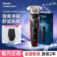 百亿补贴：飞利浦 剃须刀电动旋护新5系微珠舒适圈快充刮胡刀礼物送男友S5388