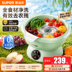 苏泊尔 果蔬清洗篮 纯钛全自动清洗器新品除菌去农残水果肉类洗菜篮漩涡气泡洗食材净化机GS50