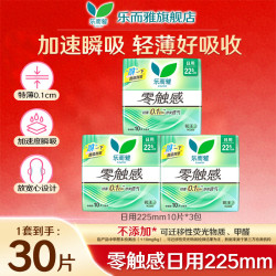 乐而雅 卫生巾姨妈巾零触感超薄日夜组合 零触感30片