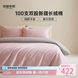 MIDO HOUSE 铭都经纱100支新疆长绒棉纯棉床上四件套四季贡缎被套套件 1.5m床笠款