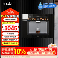 BORAVIT GX11 嵌入式饮水机 RO反渗透冷热直饮 制冰/管线机一体