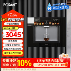 BORAVIT GX11 嵌入式饮水机 RO反渗透冷热直饮 制冰/管线机一体