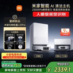 米家 最强扫地机器人5 Pro  AI 智能互交双机械臂大吸力扫拖一体拖地洗地机