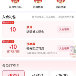 伊利母婴京东自营旗舰店入会领京豆实测10豆来领简单。
