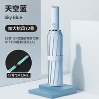 温诗欧 自动晴雨两用加厚折叠伞