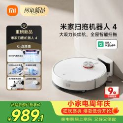 米家 扫地机器人4 智能扫拖一体 LDS激光高精导航 飓风吸尘防缠 全自动拖地擦地机