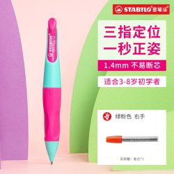 思笔乐 B-46899-5 胖胖铅自动铅笔 粉绿色 HB 1.4mm 单支装