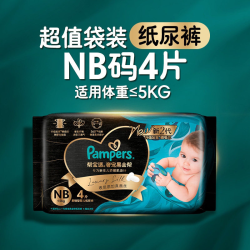 帮宝适 黑金帮纸尿裤添加真蚕丝超薄尿不湿迷你试用
