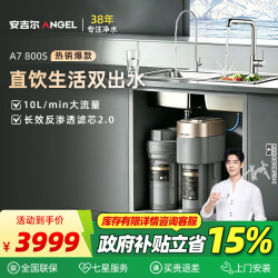 安吉尔 A7 800S 双出水净水机 RO反渗透 厨下式 家用直饮 J3558-ROC90